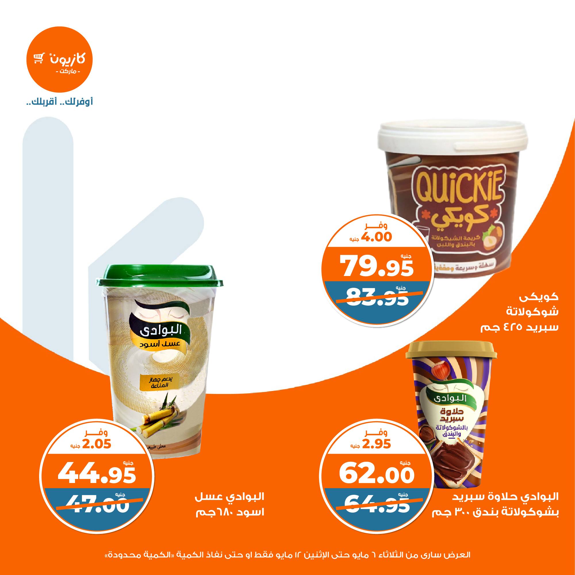 kazyon offers from 6may to 6may 2025 عروض كازيون من 6 مايو حتى 6 مايو 2025 صفحة رقم 26